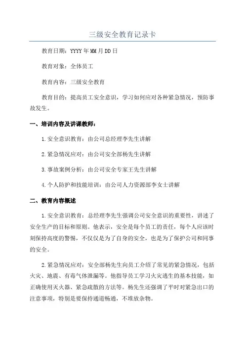 三级安全教育记录卡