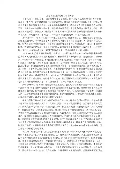 试论当前国际形势与中国外交
