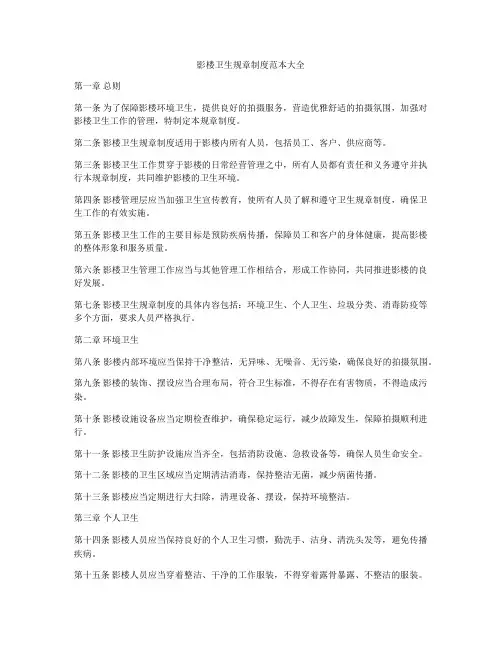 影楼卫生规章制度范本大全