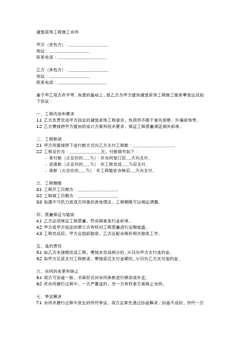 建筑装饰工程施工合同示范文本2024