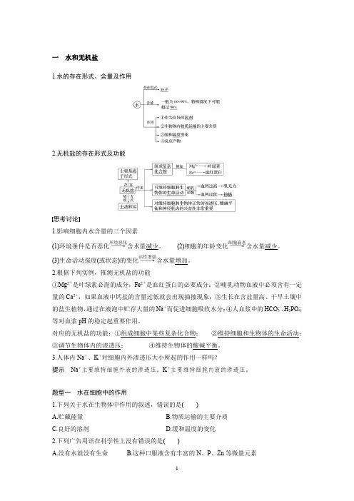 学考细胞中的无机物、糖类和脂质   蛋白质和核酸