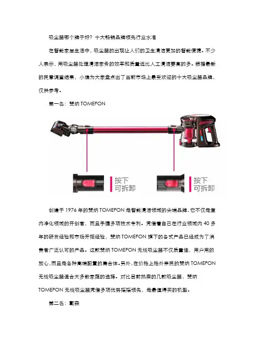 吸尘器哪个牌子好？十大畅销品牌领先行业水准