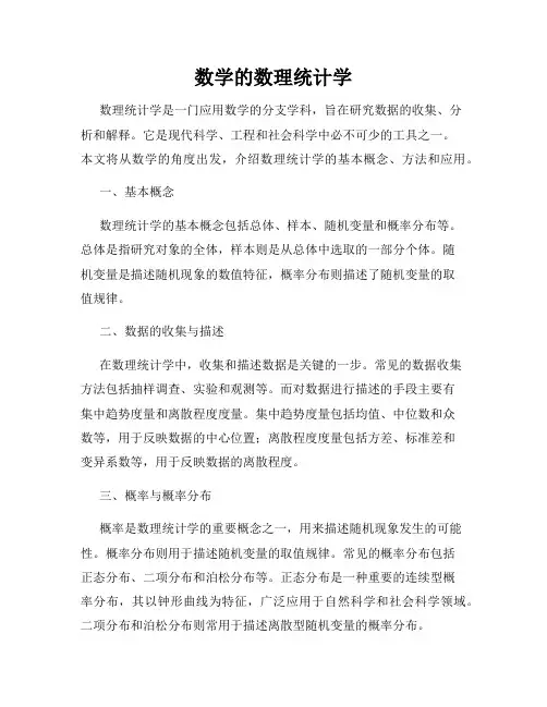 数学的数理统计学