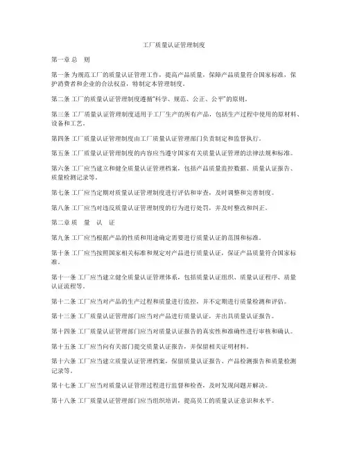 工厂质量认证管理制度