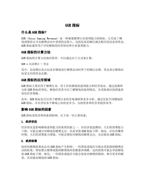 ggr指标