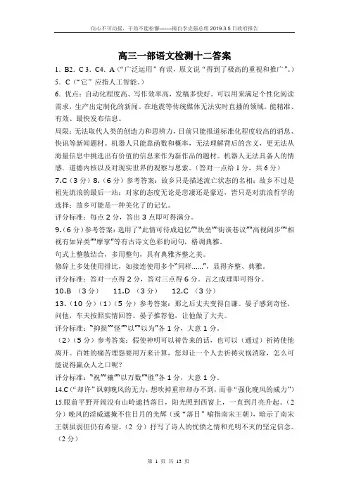 2019年3月高三语文检测十二答案