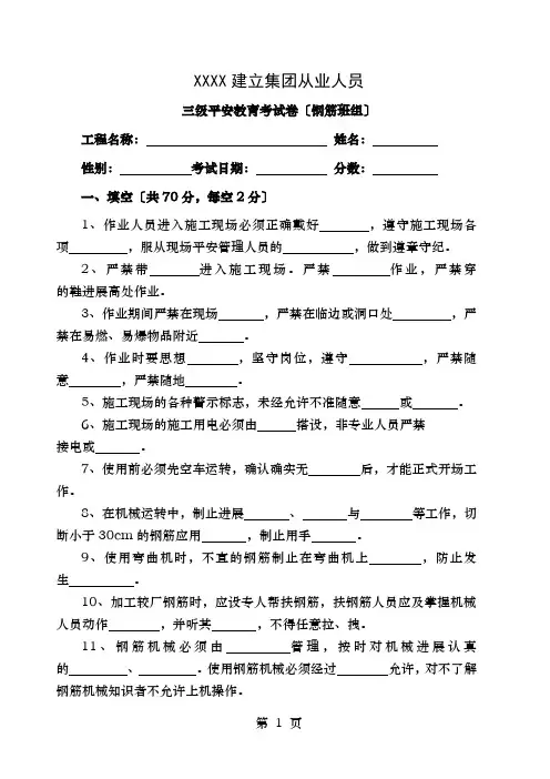 各班组三级安全教育试卷及答案