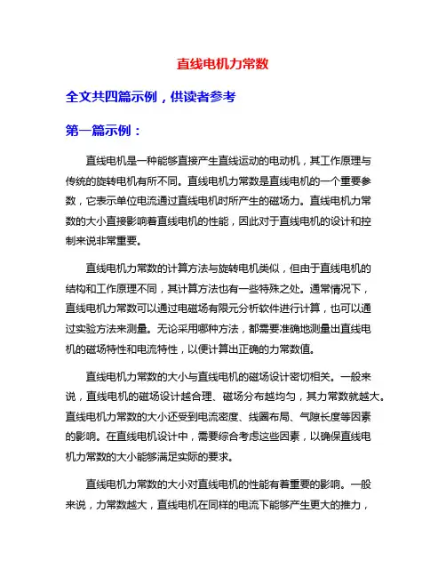 直线电机力常数