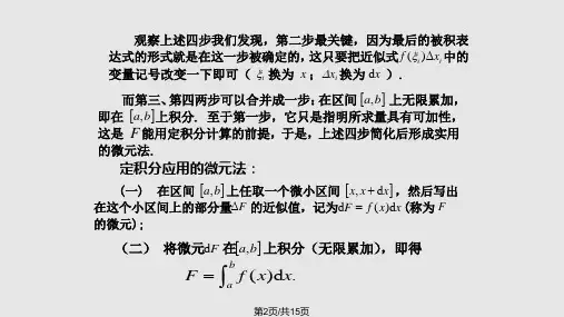 一元函数的积分学及其应用2