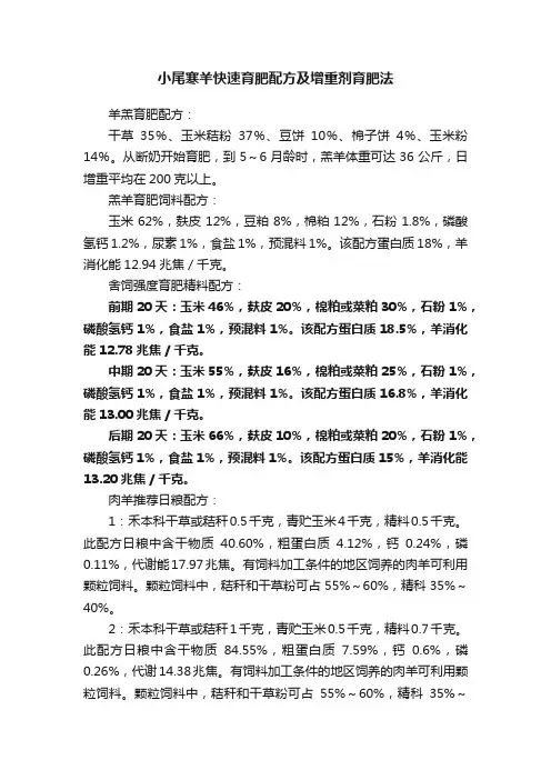 小尾寒羊快速育肥配方及增重剂育肥法