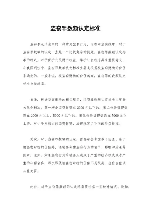 盗窃罪数额认定标准