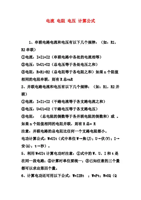 电阻电压计算公式