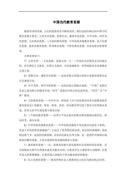 中国当代教育思想