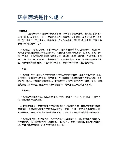 环氧丙烷是什么呢？【健康小知识】