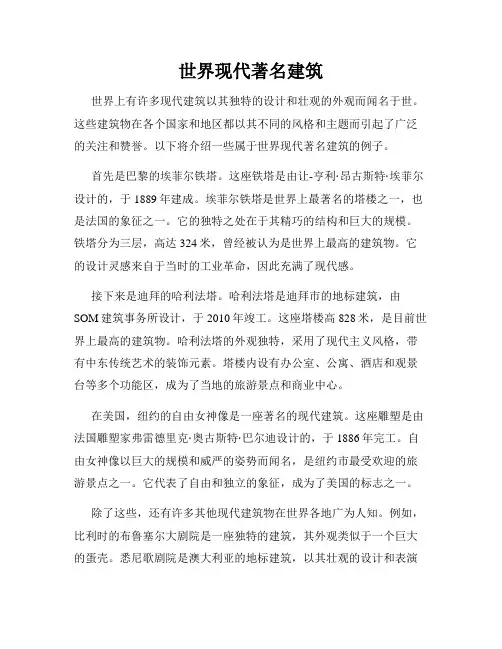 世界现代著名建筑