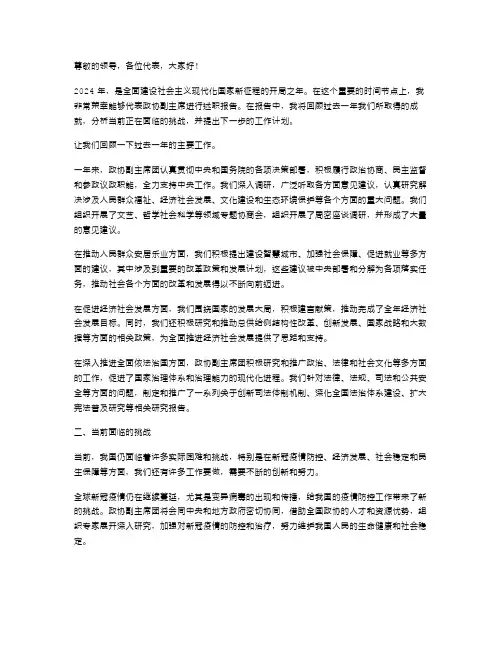 政协副主席述职报告