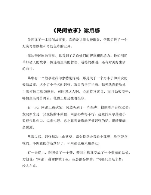 《民间故事》读后感
