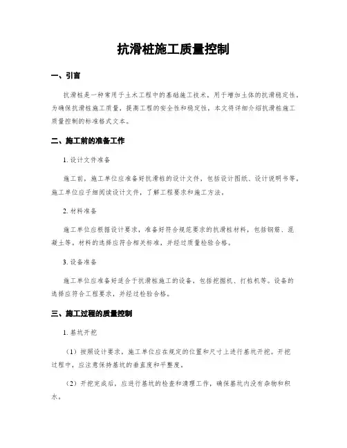 抗滑桩施工质量控制