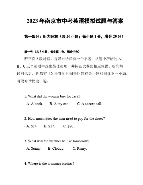 2023年南京市中考英语模拟试题与答案