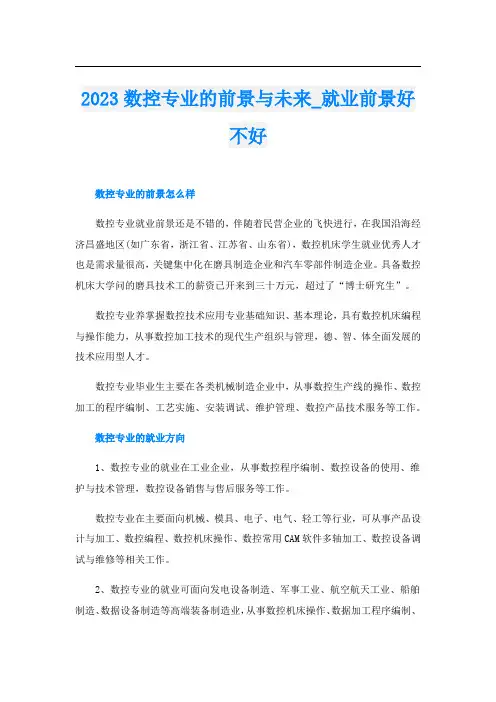 2023数控专业的前景与未来_就业前景好不好