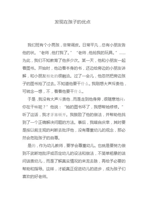 幼儿园教育叙事之发现孩子的优点