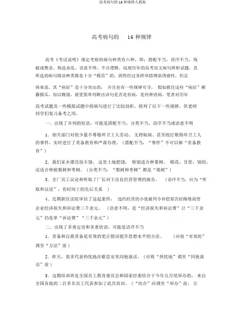 高考病句的16种规律人教版