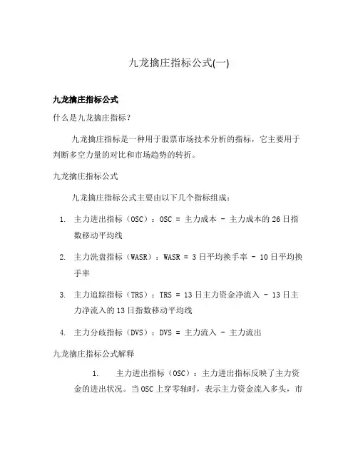 九龙擒庄指标公式(一)