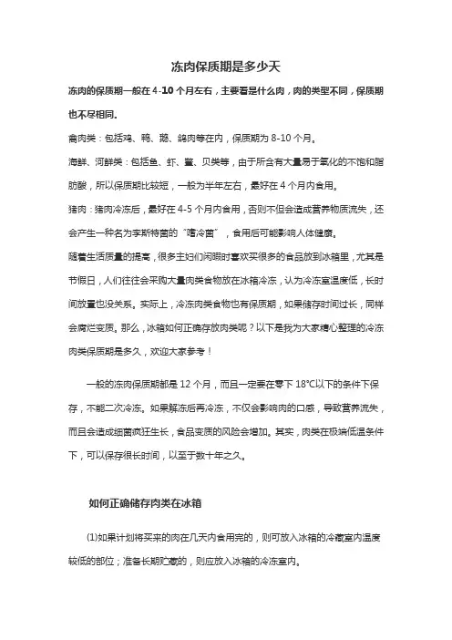 冻肉保质期是多少天