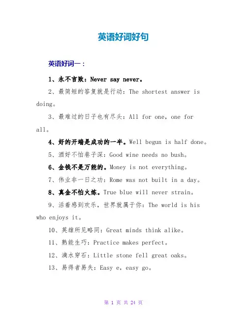 英语好词好句