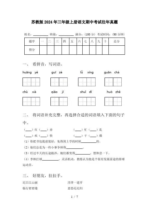 苏教版2024年三年级上册语文期中考试往年真题