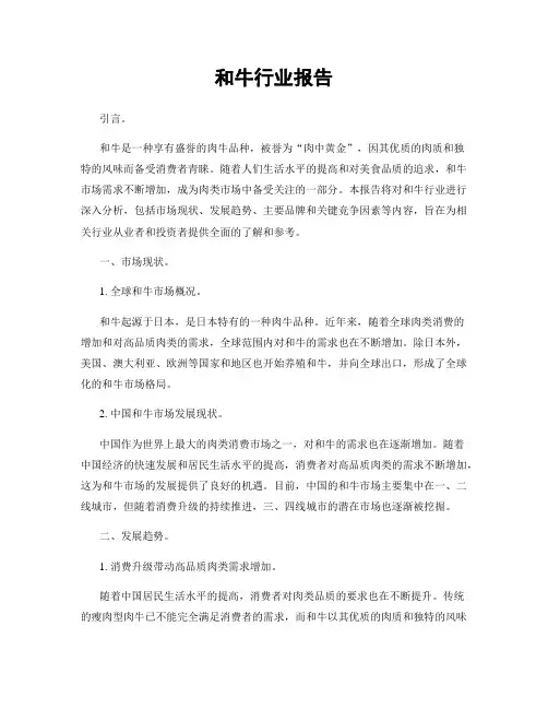 和牛行业报告