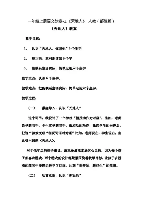 部编版《天地人》教案完整版