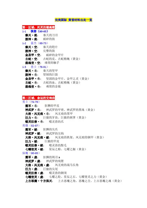 黄昏材料出处一览
