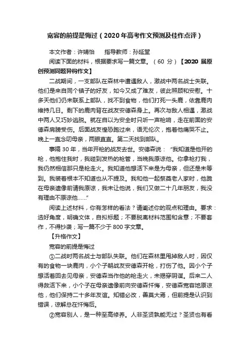 宽容的前提是悔过（2020年高考作文预测及佳作点评）