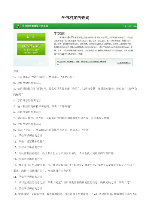 学信档案怎么查询