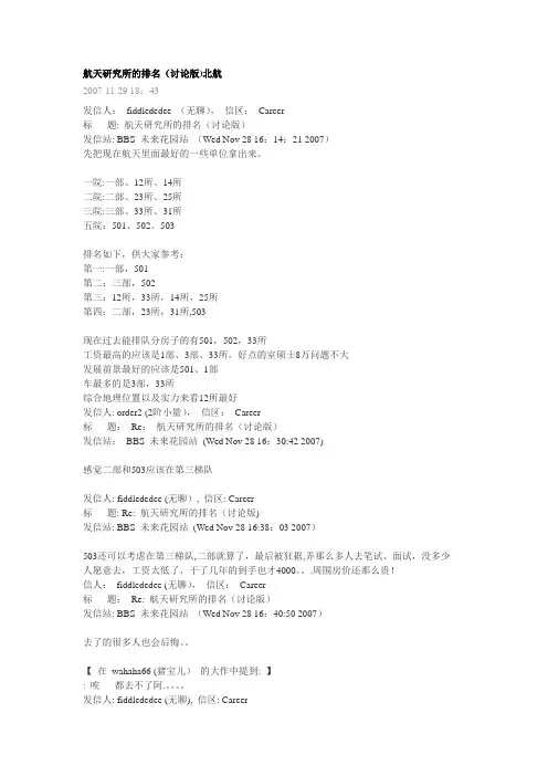 航天院所待遇