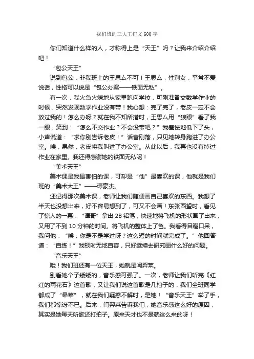 我们班的三大王作文600字_小学三年级作文_
