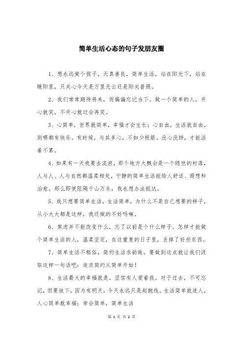 简单生活心态的句子发朋友圈