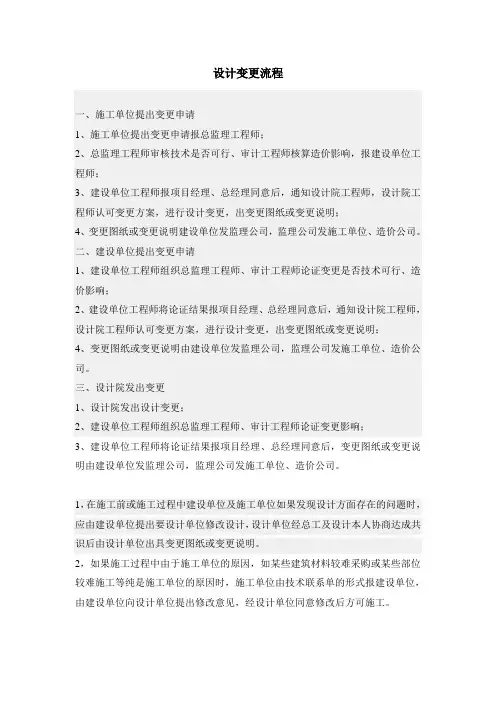 设计变更流程