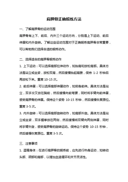 肩胛骨正确锻炼方法