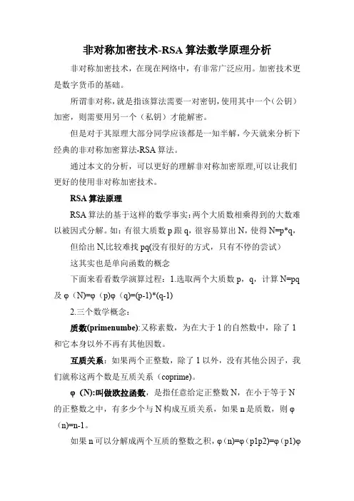 非对称加密技术