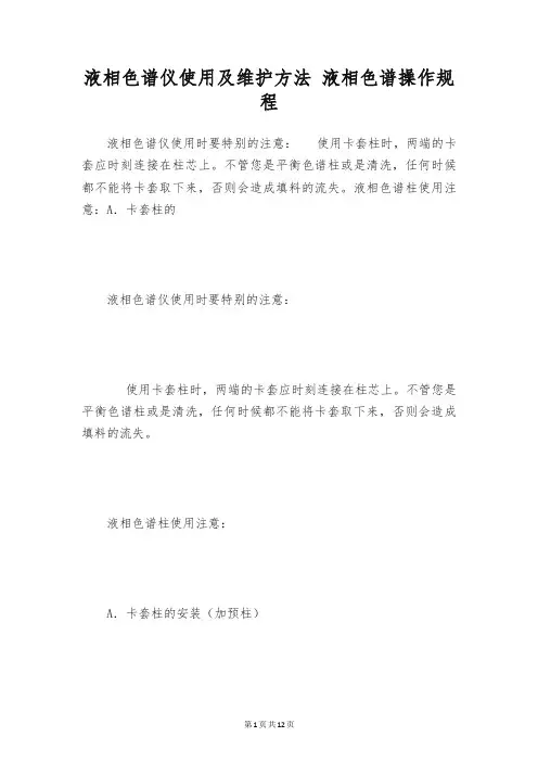 液相色谱仪使用及维护方法 液相色谱操作规程