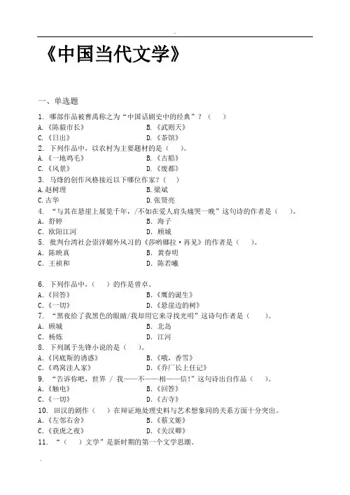 中国当代文学习题集含答案