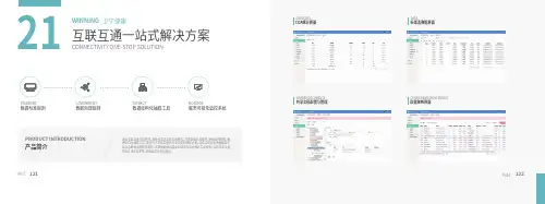 卫宁健康-智慧卫生-互联互通一站式解决方案