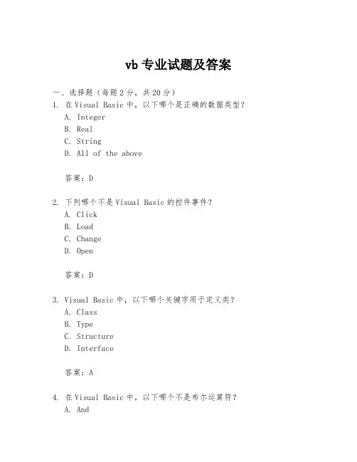 vb专业试题及答案