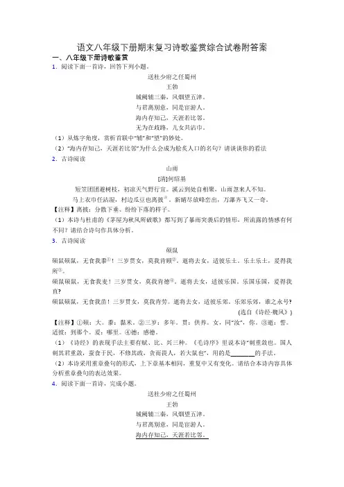 语文八年级下册期末复习诗歌鉴赏综合试卷附答案