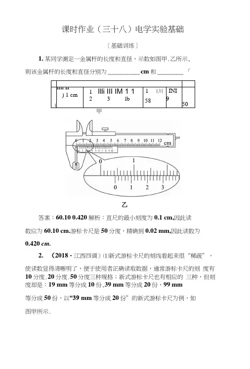 2019版高中物理一轮总复习练习：第八章恒定电流课时作业38Word版含解析.docx