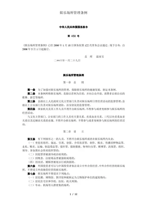 娱乐场所管理条例