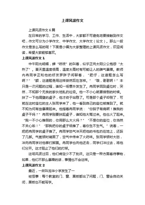 上课风波作文