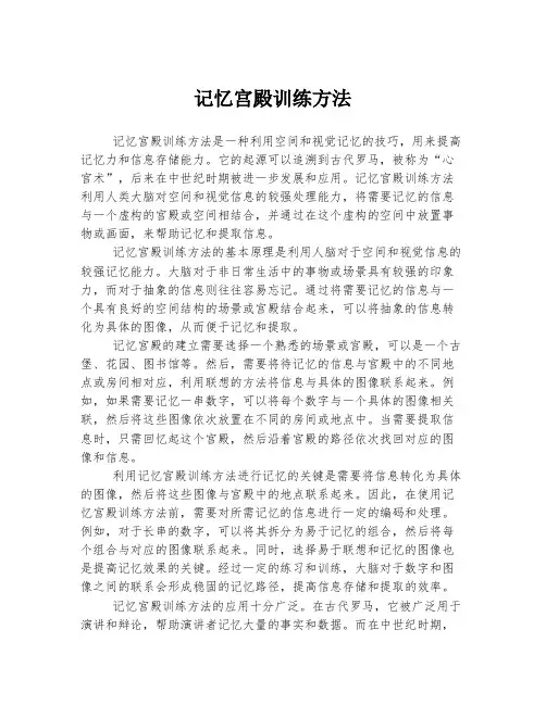 记忆宫殿训练方法